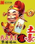 我在异界当神豪百度