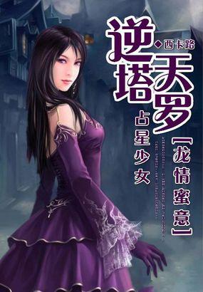 知乎 龙女塔罗