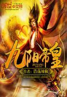 九阳神皇