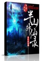 半神半仙半人间