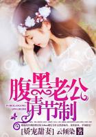 腹黑老公甜蜜宠