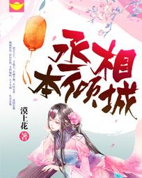 王爷独宠俏丫头tⅹt