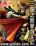 三国我是主公吧