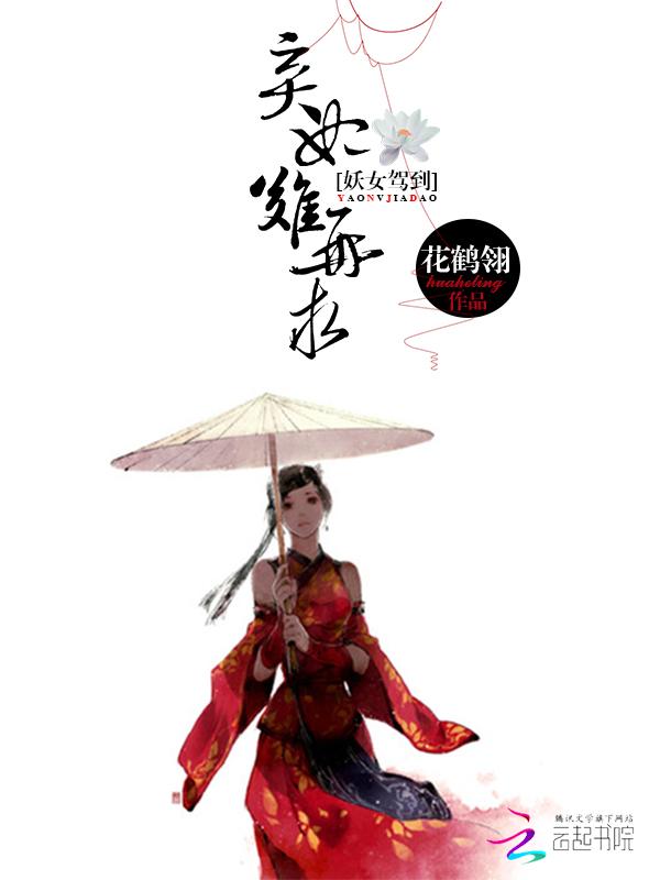 妖女毒妃