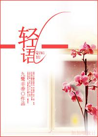 轻语恋唱