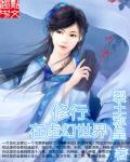 修行在万界星空起点