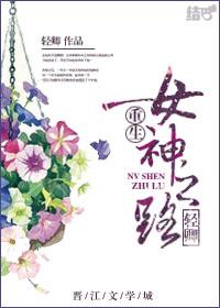 重生之女神逆袭计划