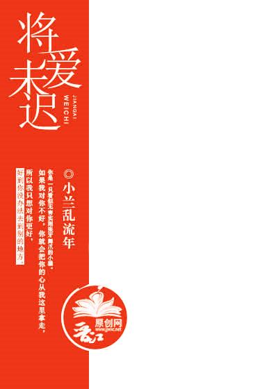 将爱未爱