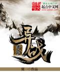 传奇之战官网