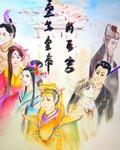 重生三国人妻后宫