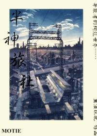 半神营地