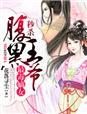 重生最毒嫡女