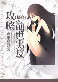 攻略前任的快穿