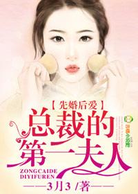 先婚后爱总裁请放手免费阅读