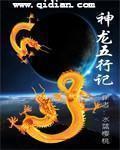 五行记秘本