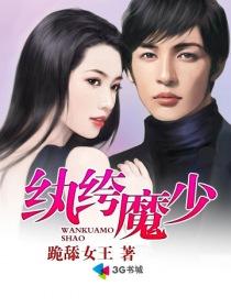 纨绔魔少 跪舔女王