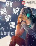 韩娱超新星免费