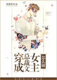 穿成总裁文里的女配后番外