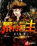 死亡游戏大杂烩