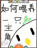 如何喂养一只小饕餮txt