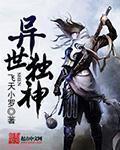 异世独宠