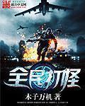 全民打怪兽贴吧