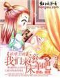 妖孽上仙追妻记漫画免费观看