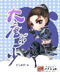 大唐第一少TXT奇书网