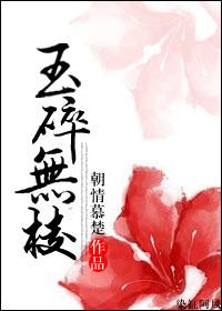 玉碎无棱 百度链接