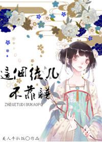 这个徒弟真诱人