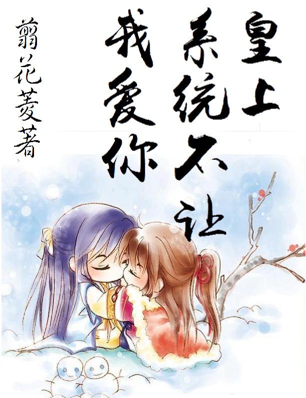 皇上我不逃了