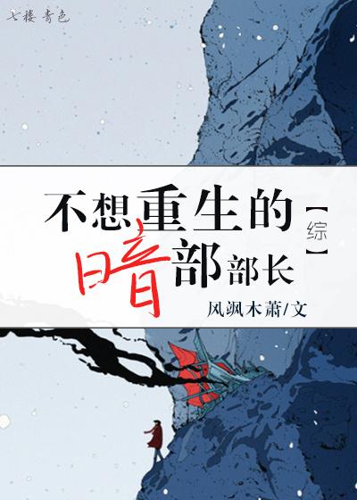 火影不想重生的暗部部长