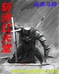 斩赤红之瞳漫画