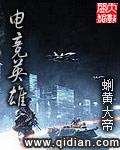 电竞英雄联盟哔哩哔哩队袁玺视频