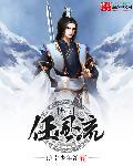 剑下不风流全文免费阅读