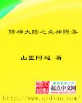 斗罗大陆修神之路