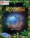 星空漫步
