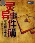 灵异事件簿电影