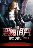 恶魔的诅咒2