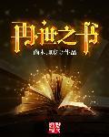 再世篇 隐藏