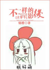 不一样的影后男主是谁