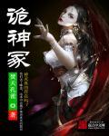诡神冢内鬼是谁