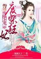 绝品废柴狂妃