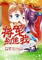 将军别撩我漫画免费