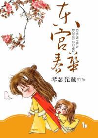 东宫春日的忧郁