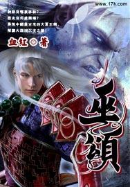 巫颂全文阅读