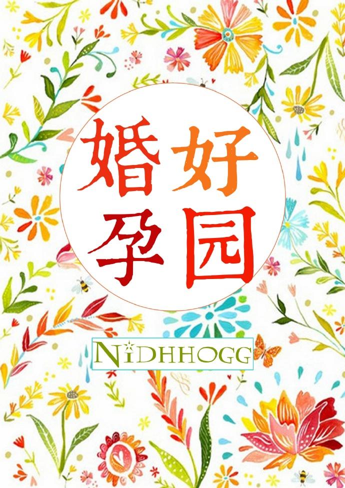 好孕成婚免费阅读
