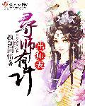 帮我搜索出师表
