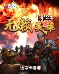 抗战之无敌英雄