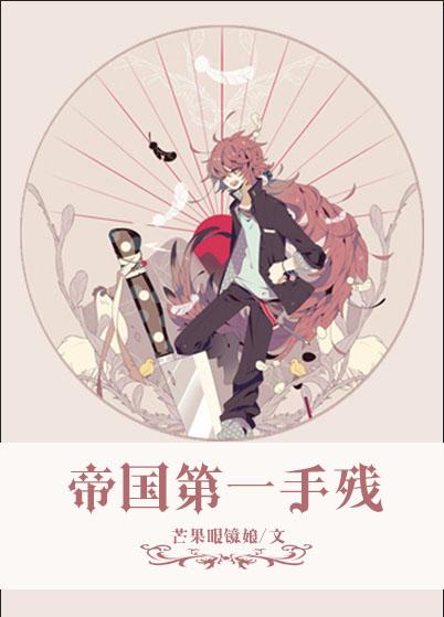 帝国第一败家子全文阅读